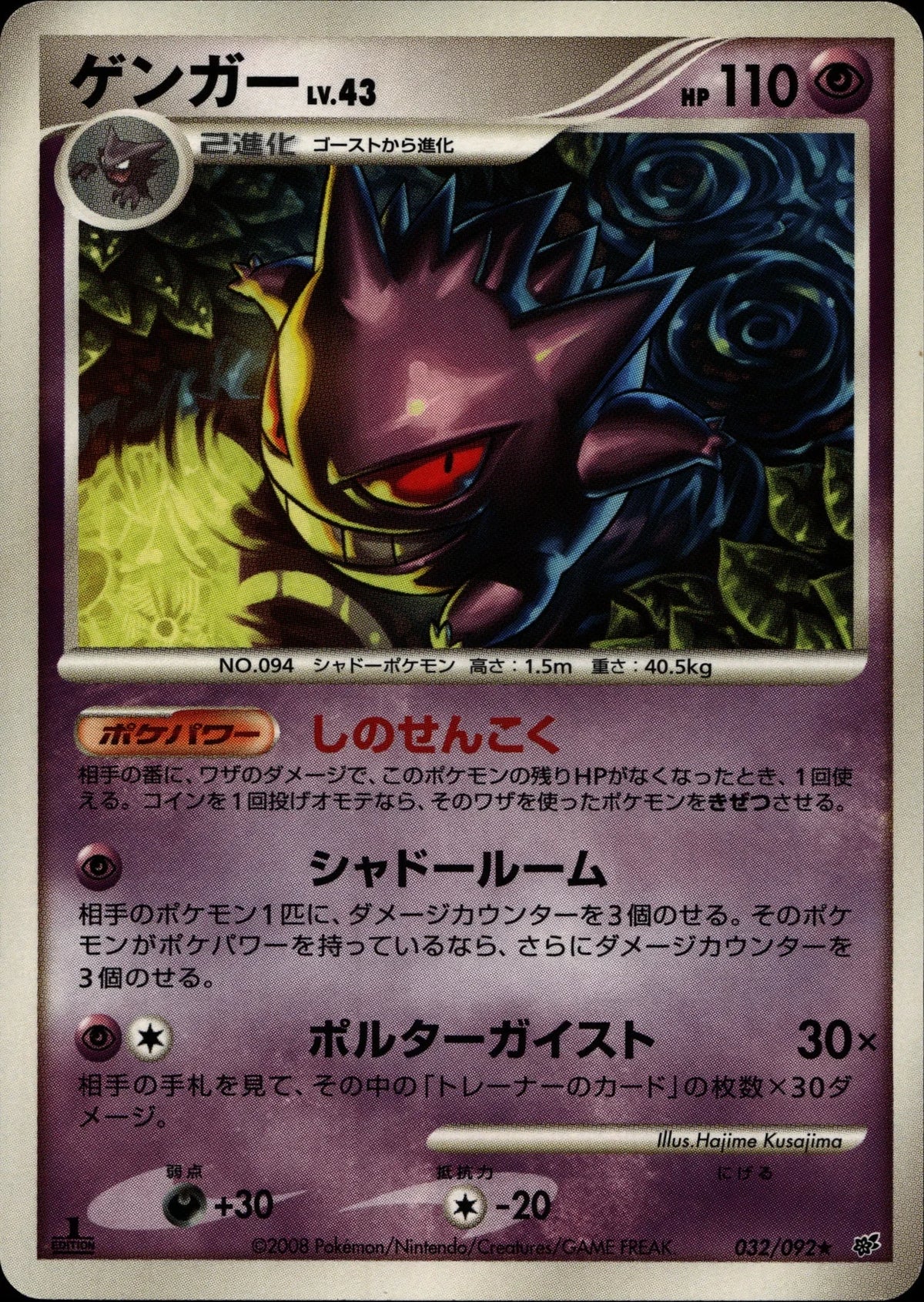 Gengar LV.43 - DPt1 #032/092
