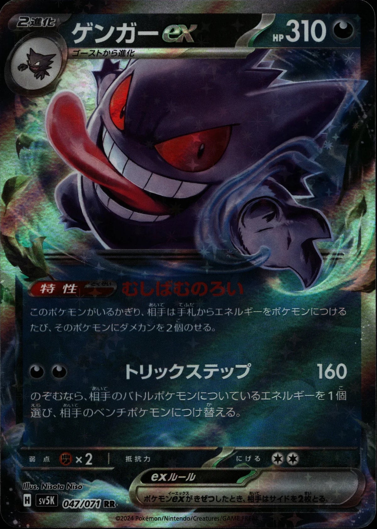 Gengar EX - SV5K #047/071
