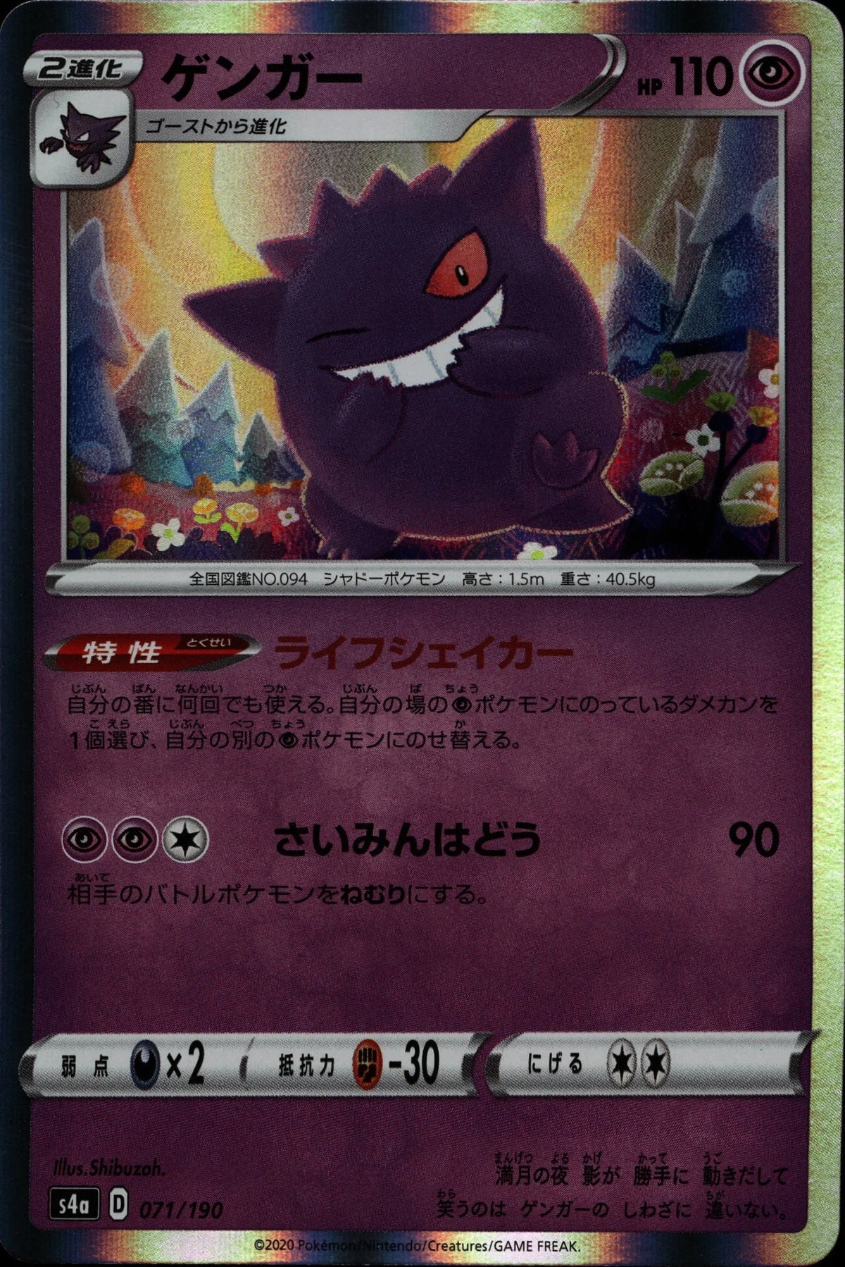 Gengar - s4a #071/190