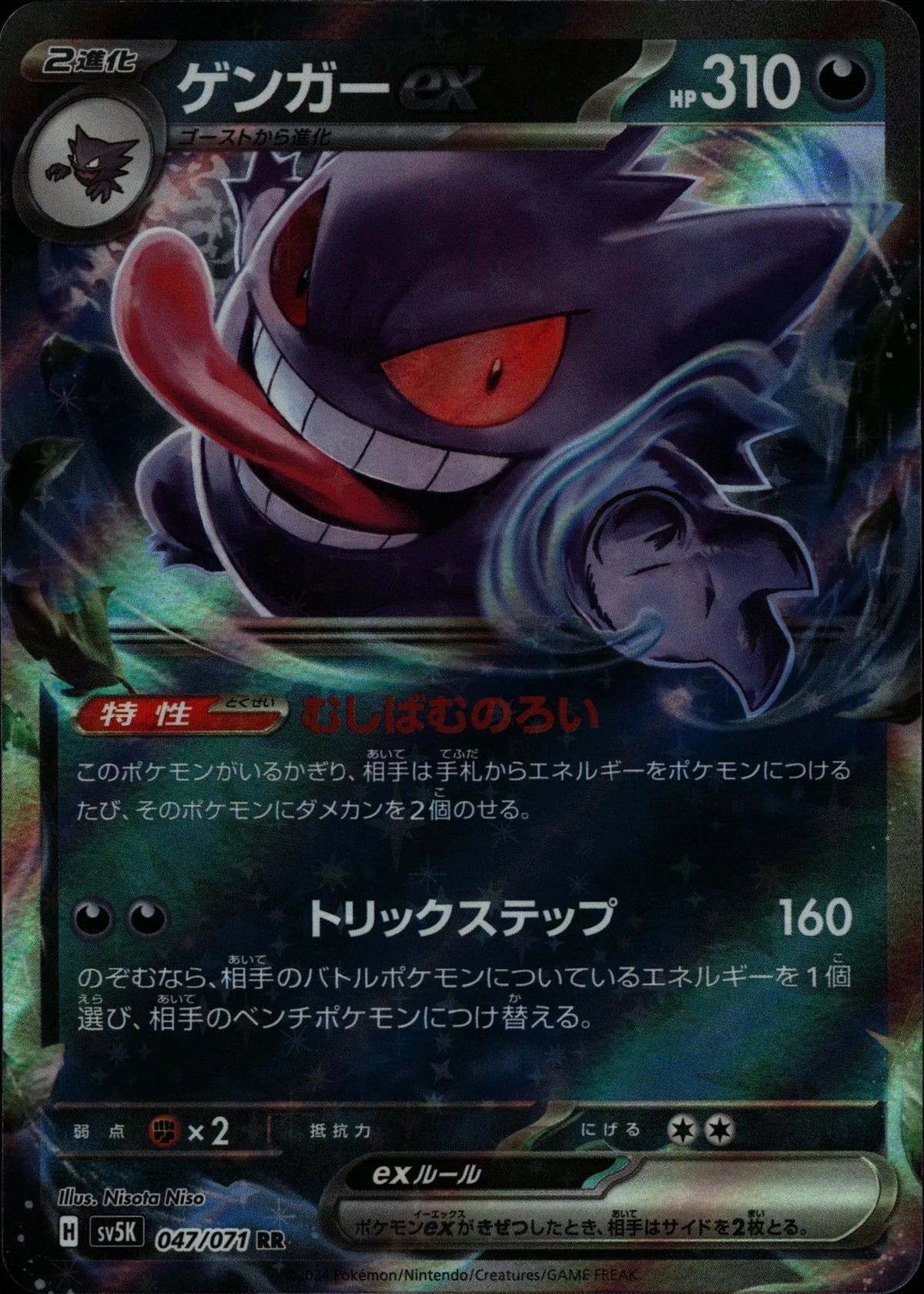 Gengar EX - SV5K #047/071