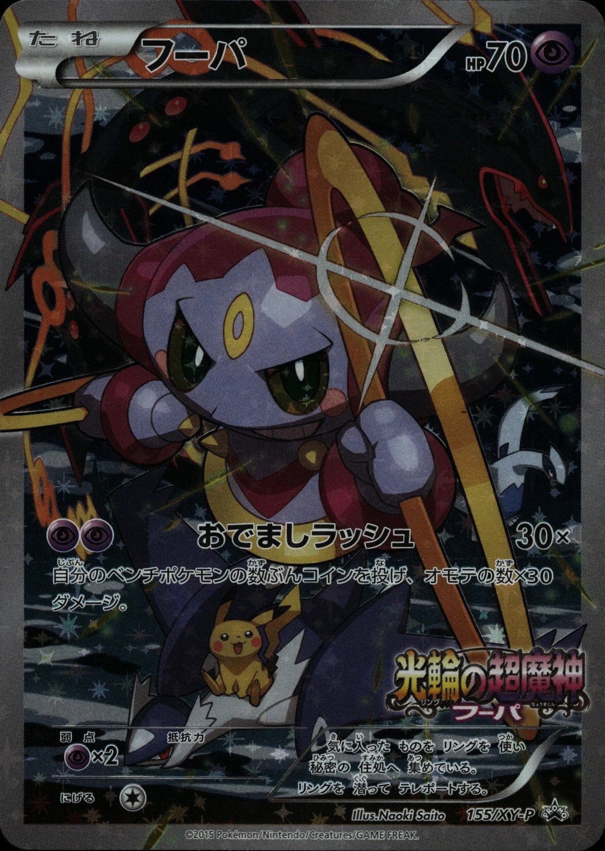 Hoopa (The Archdjinni of the Rings) - XY-P #155