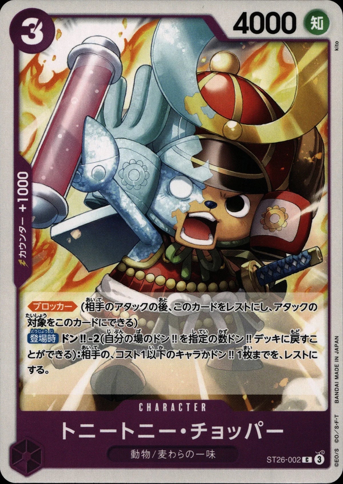Tony Tony Chopper - ST26 #002