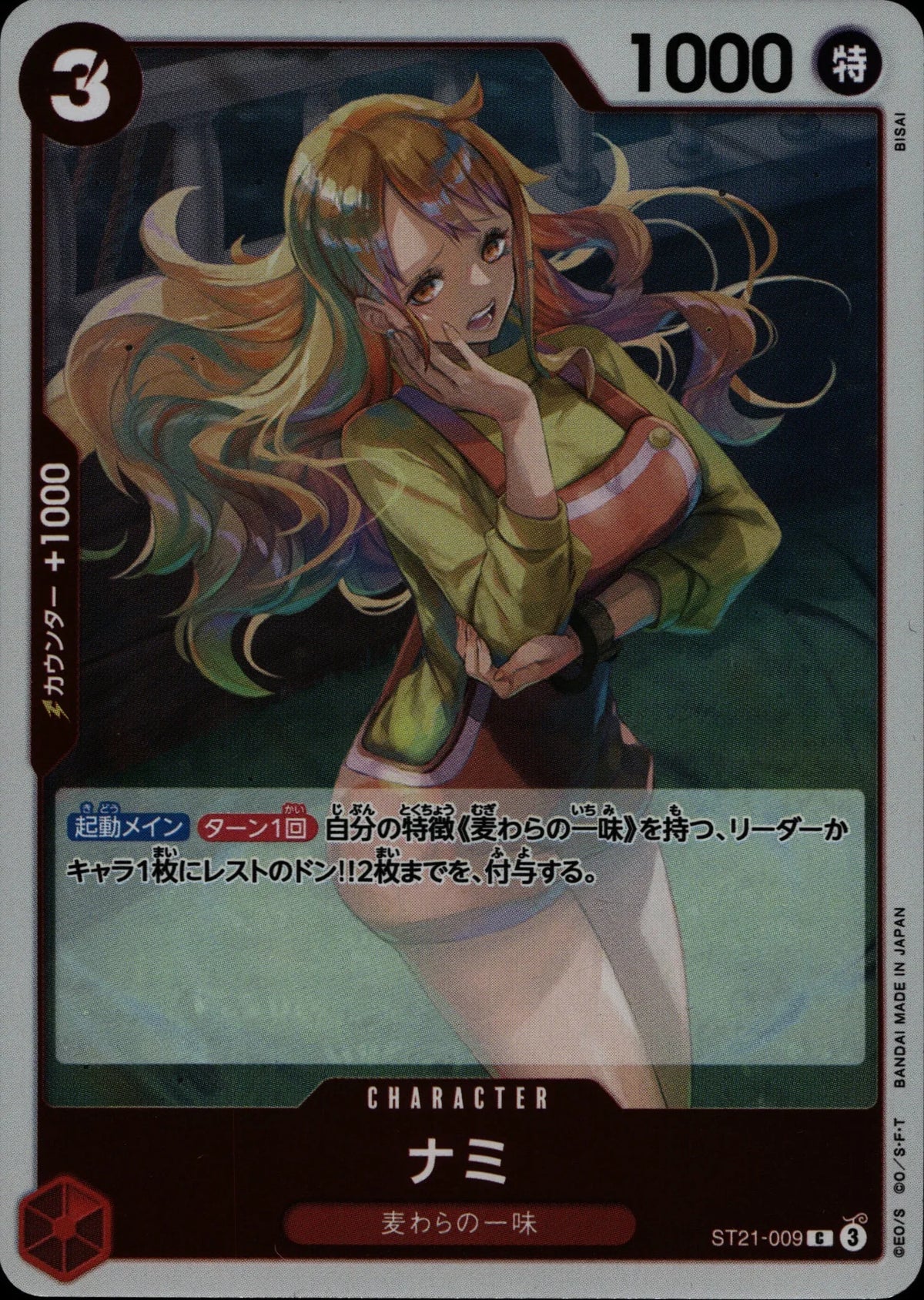 Nami - ST21 #009