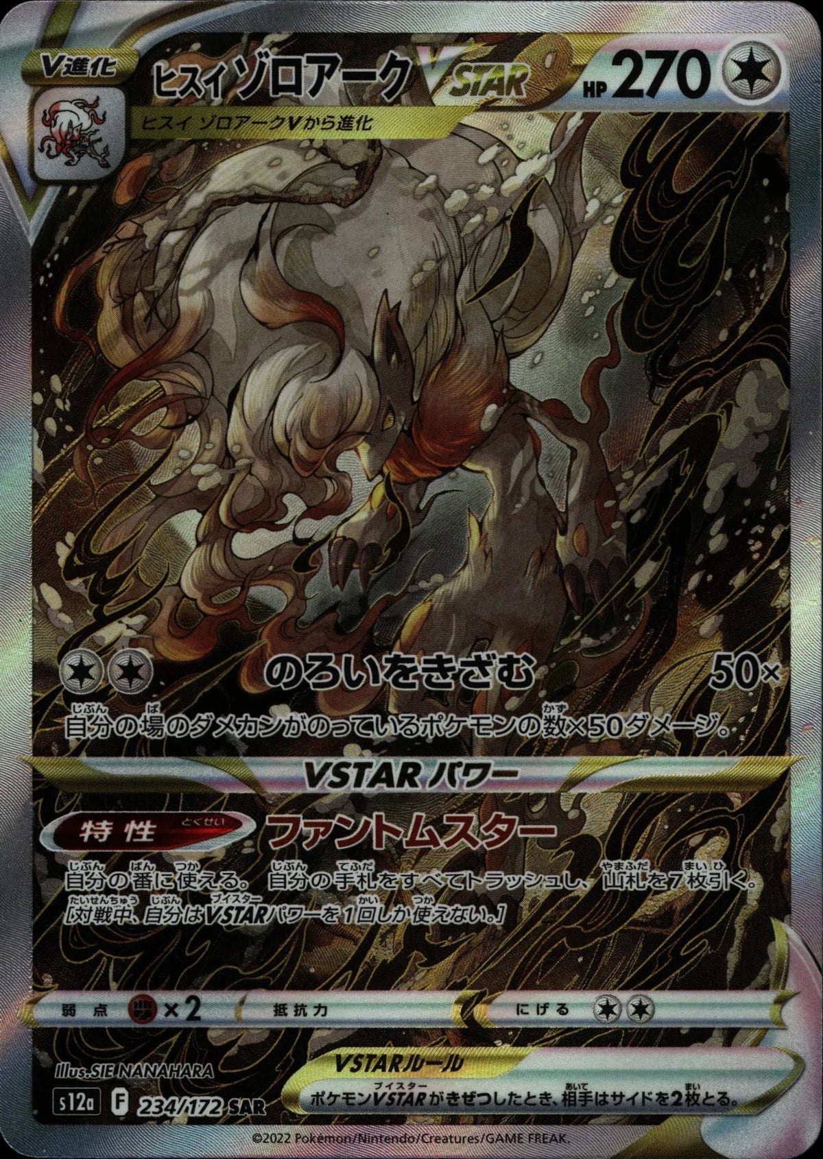 Hisuian Zoroark VSTAR - S12a #234/172