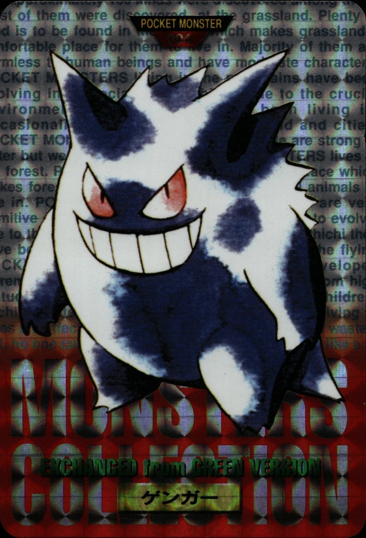 Gengar - Bandai Carddass Green #094