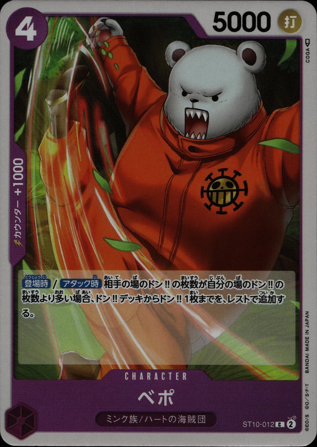 Bepo - ST10 #012