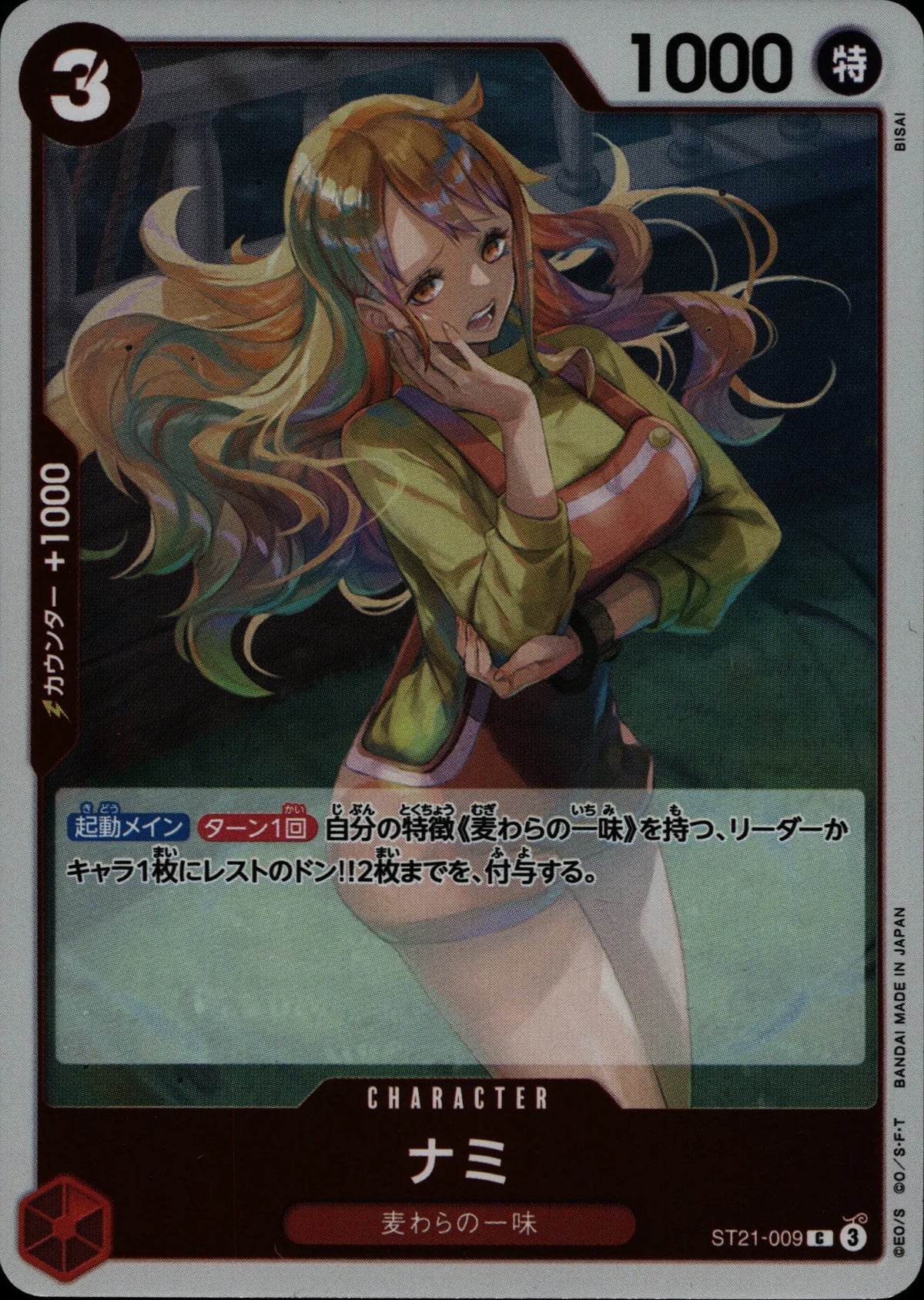 Nami - ST21 #009