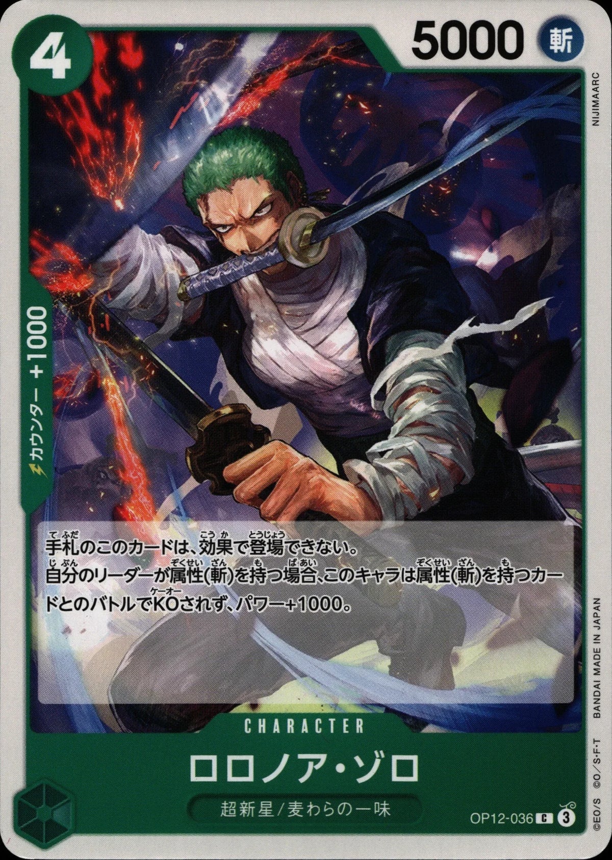 Roronoa Zoro - OP12 #036