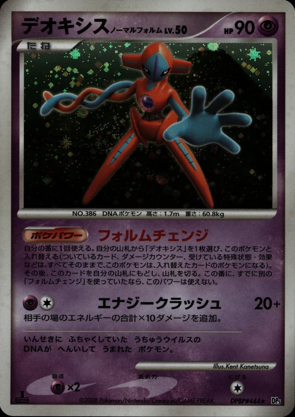 Deoxys - DPBP #444