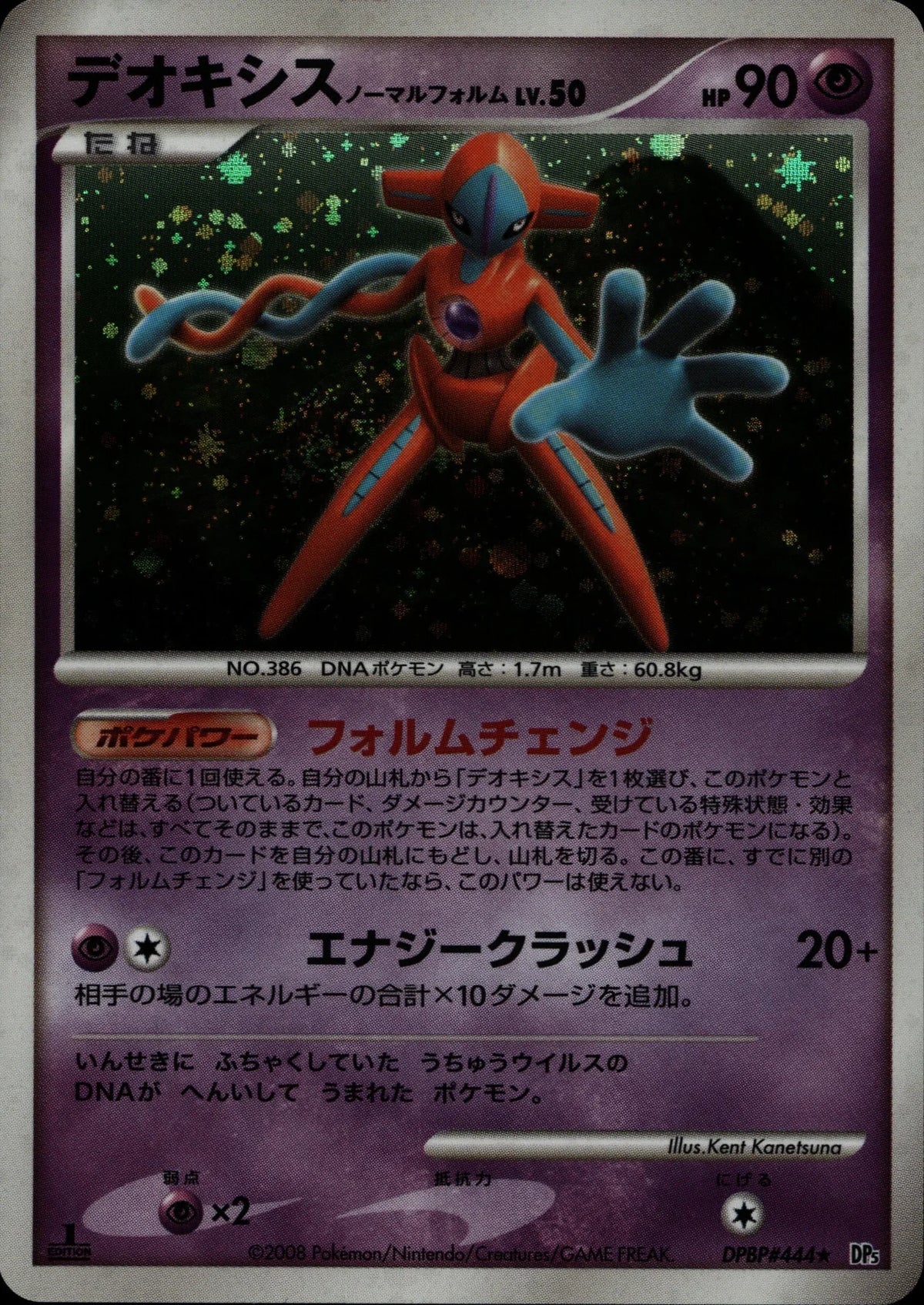 Deoxys - DPBP #444