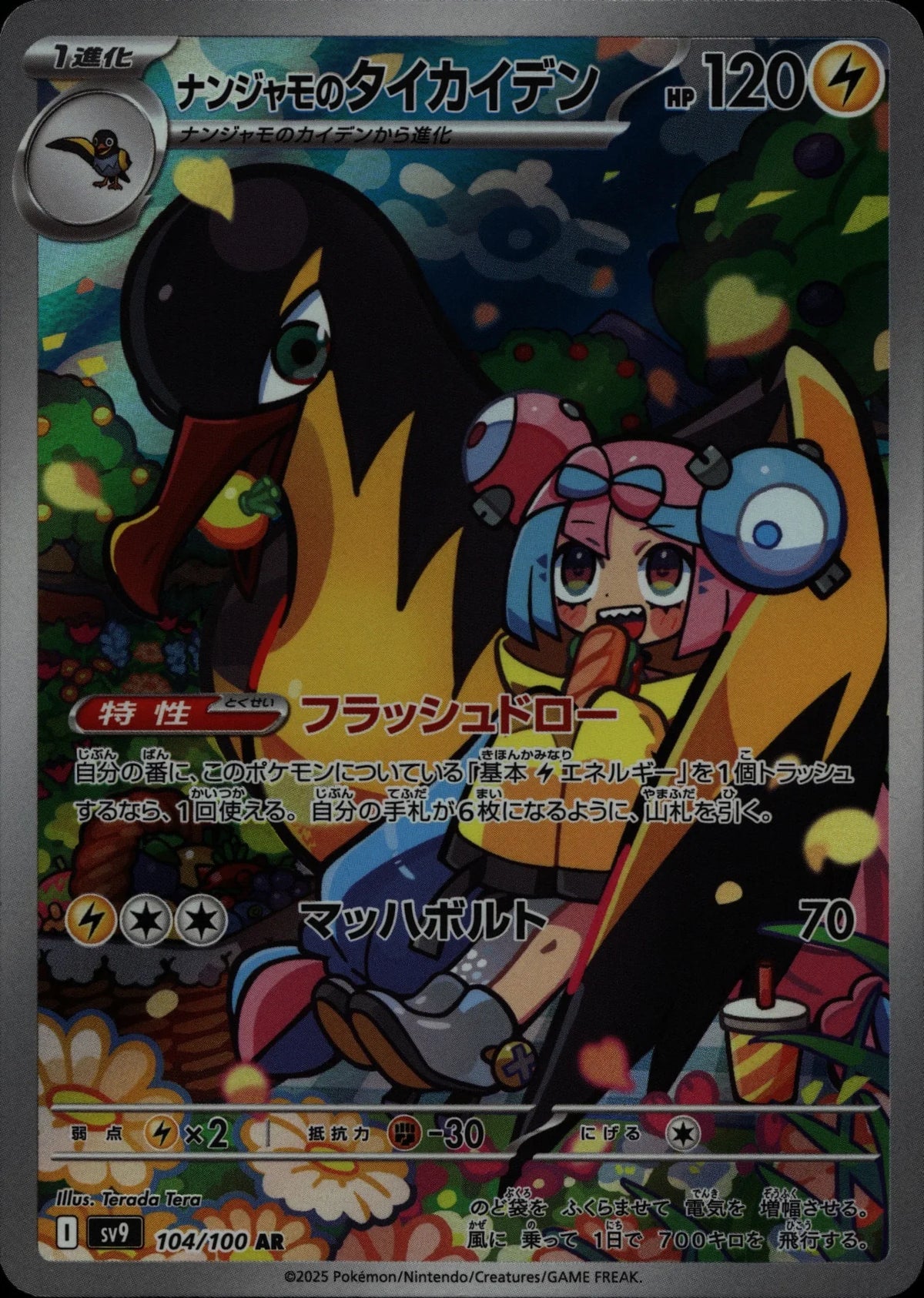 Iono's Vikavolt - SV9 #104/100