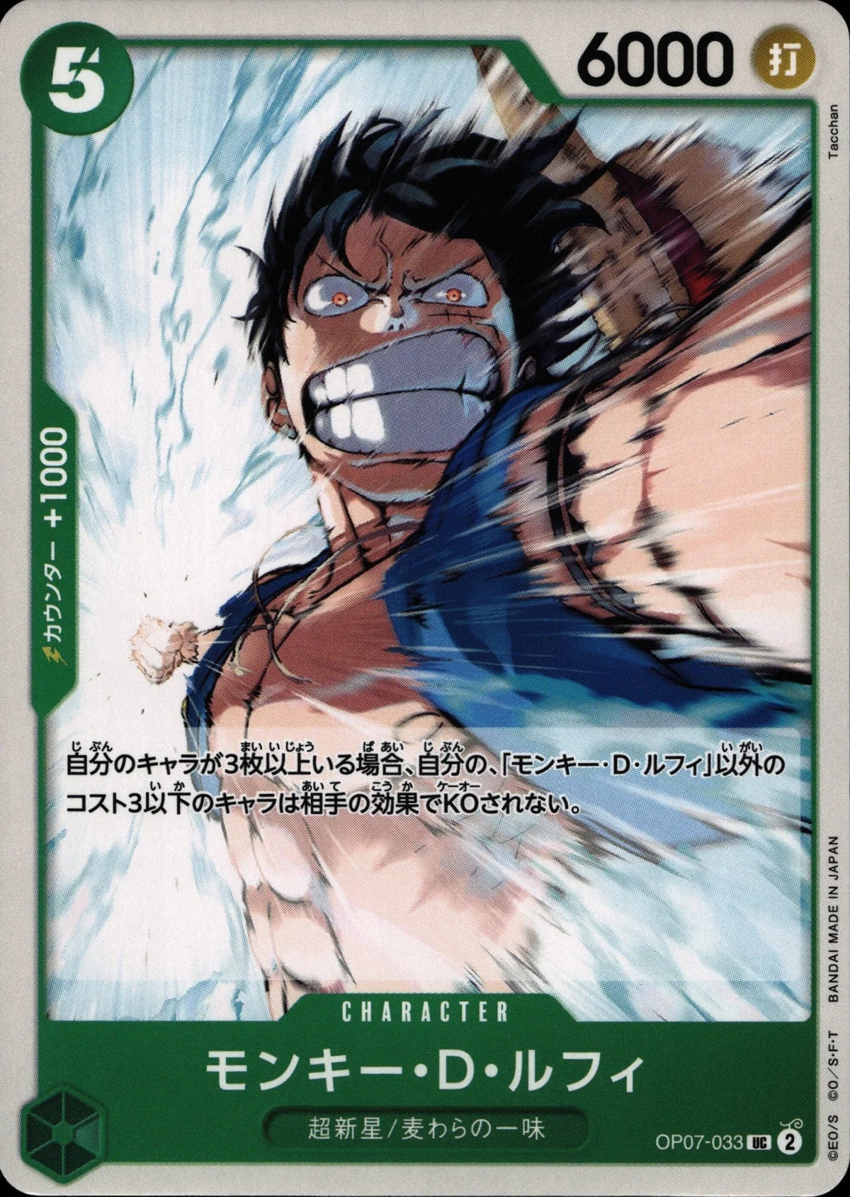 Monkey D. Luffy - OP07 #033