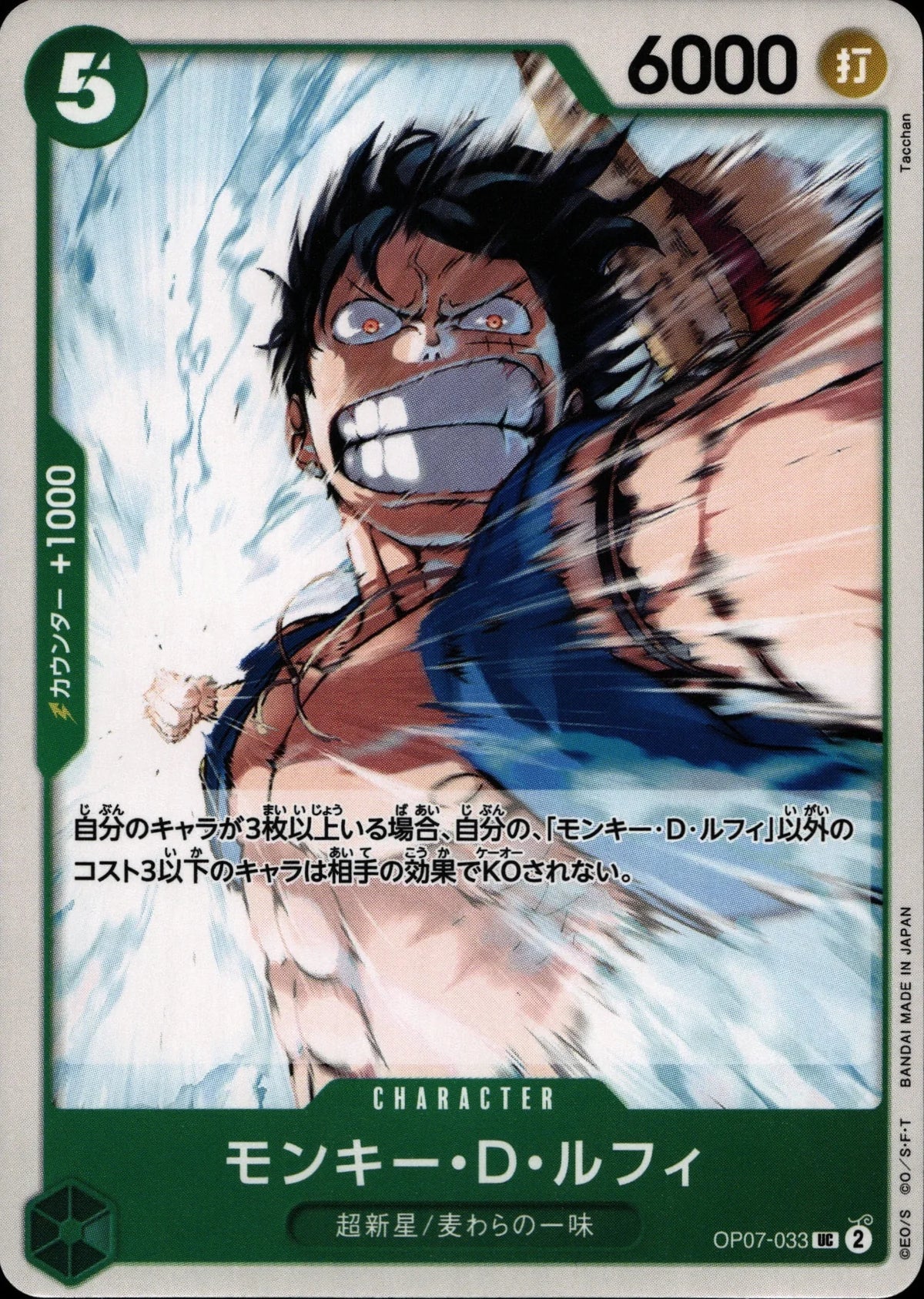 Monkey D. Luffy - OP07 #033