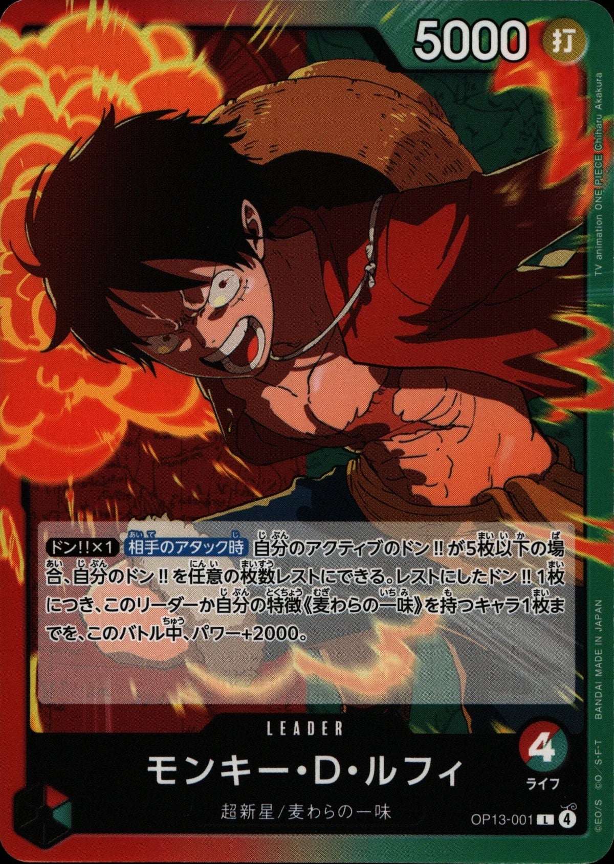 Monkey D. Luffy - OP13 #001