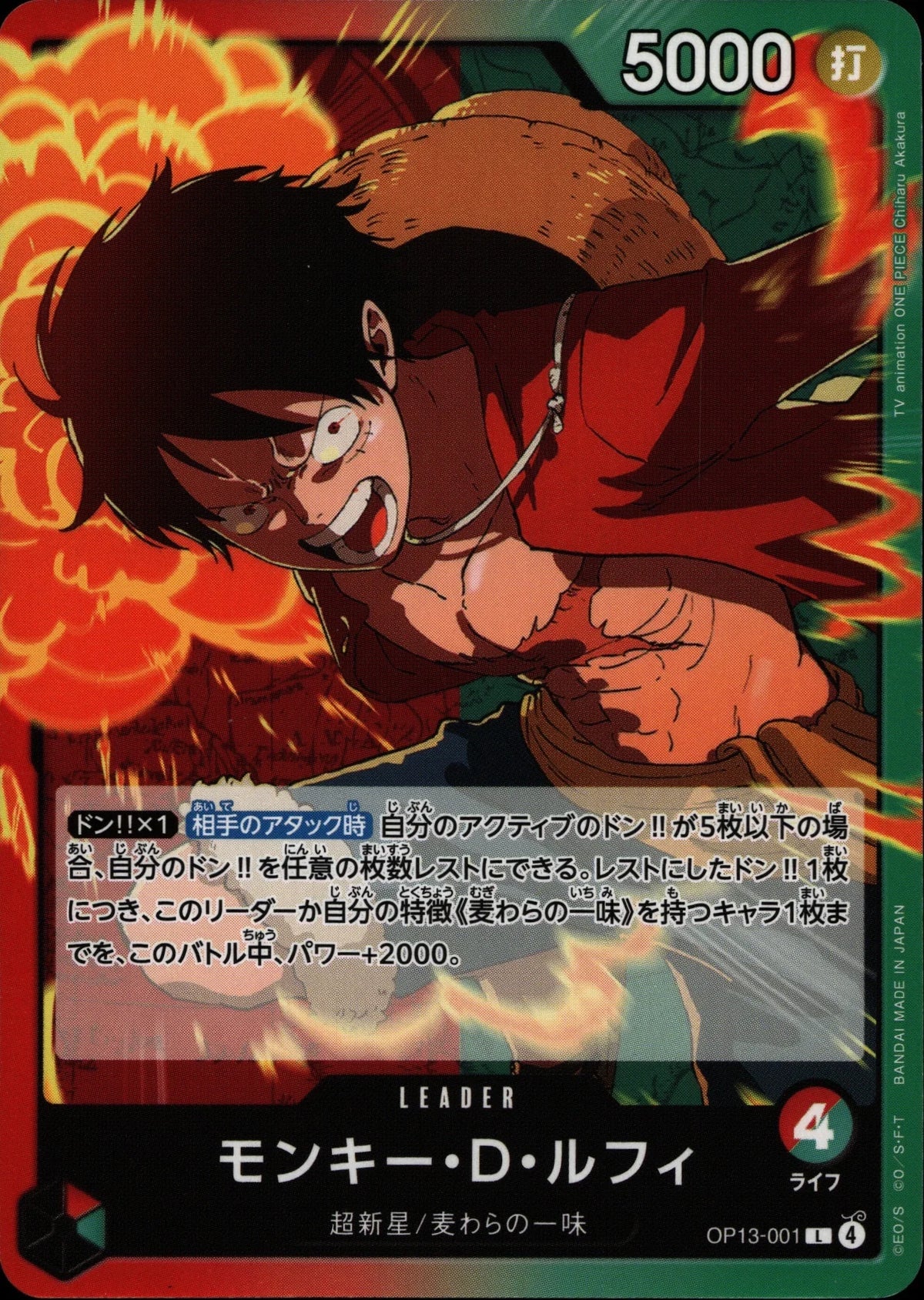 Monkey D. Luffy - OP13 #001