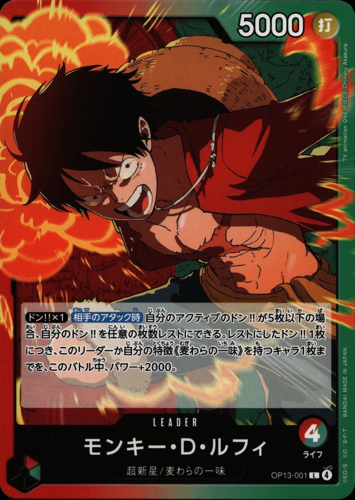 Monkey D. Luffy - OP13 #001