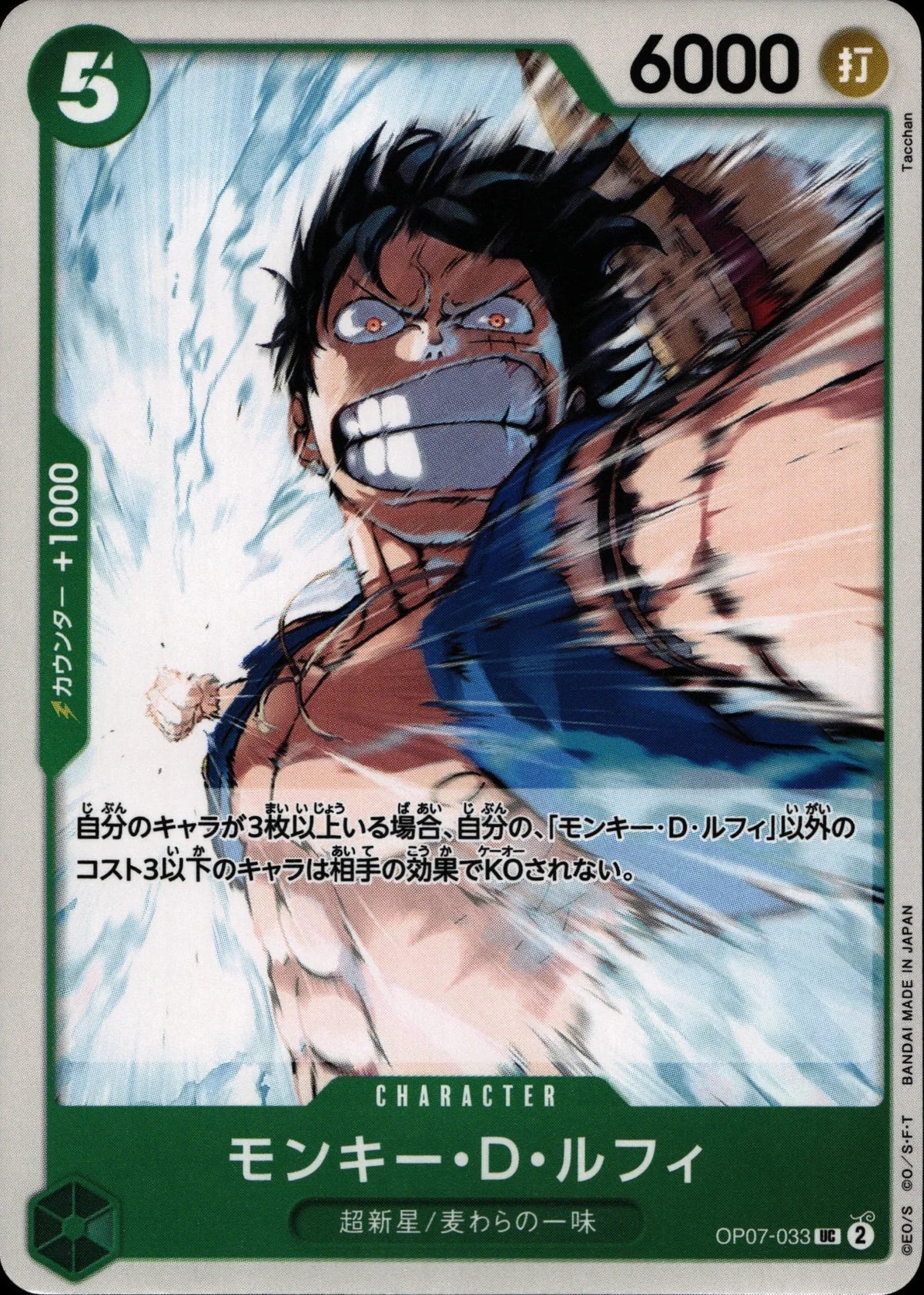 Monkey D. Luffy - OP07 #033