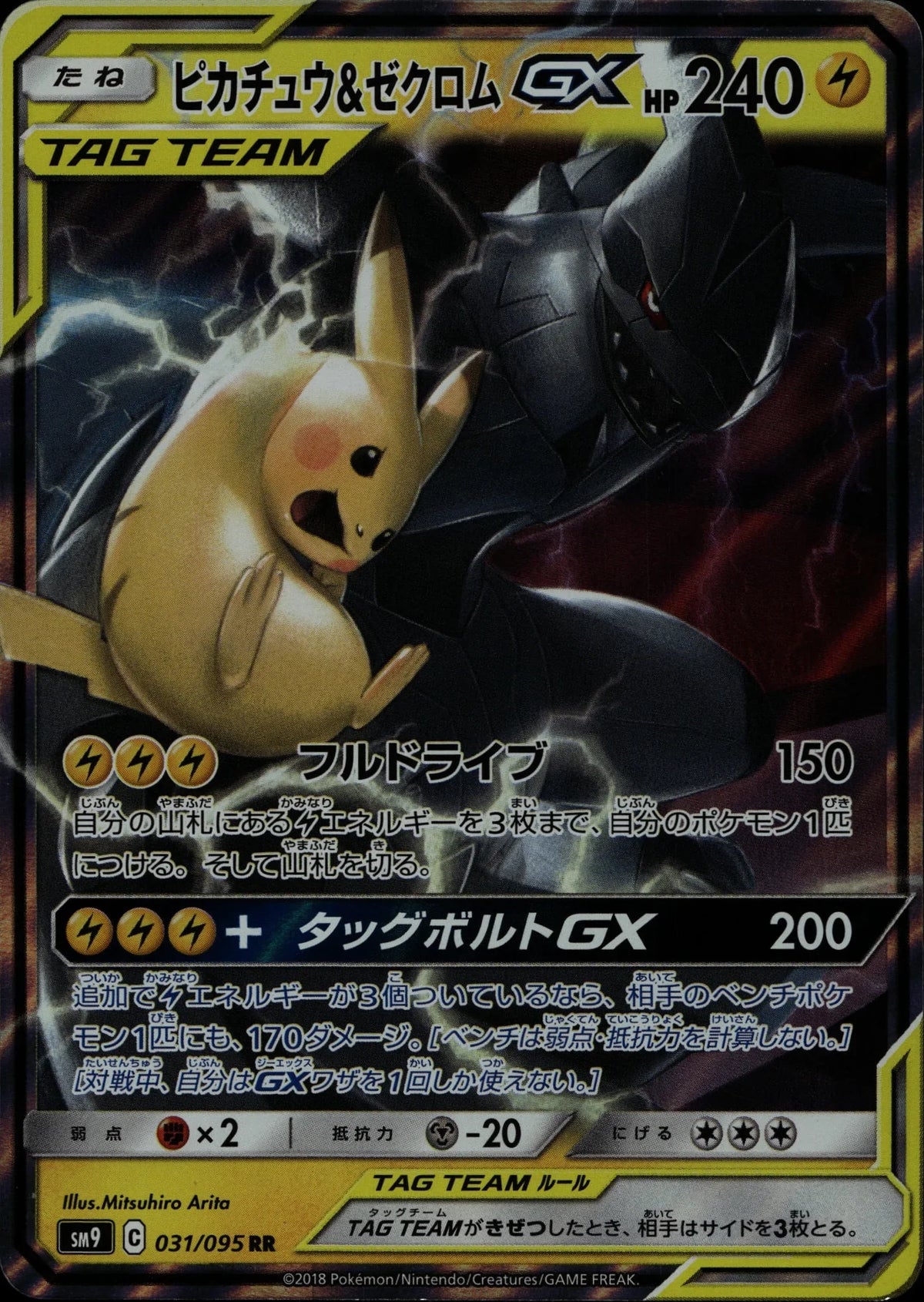 Pikachu & Zekrom-GX - SM9 #031/095