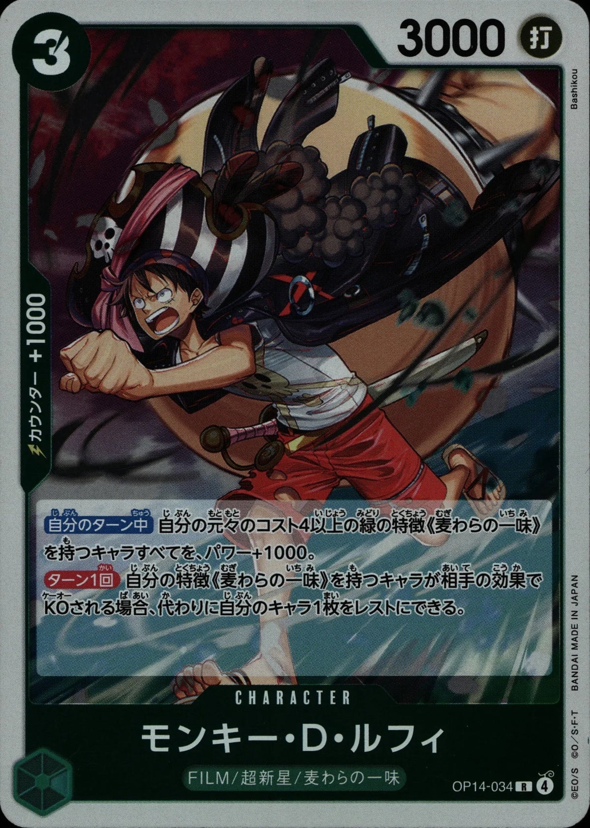 Monkey D. Luffy - OP14 #034