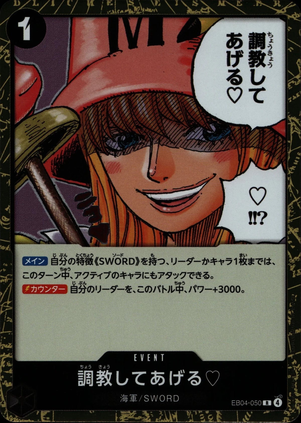 I'll Discipline You♡ - EB04 #050
