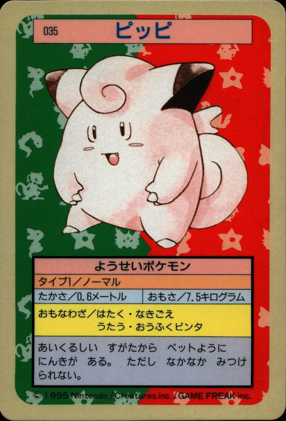 Clefairy - Topsun #035