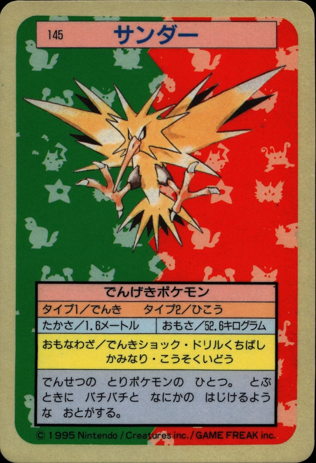 Zapdos - Carddass Vending Part 1 #145