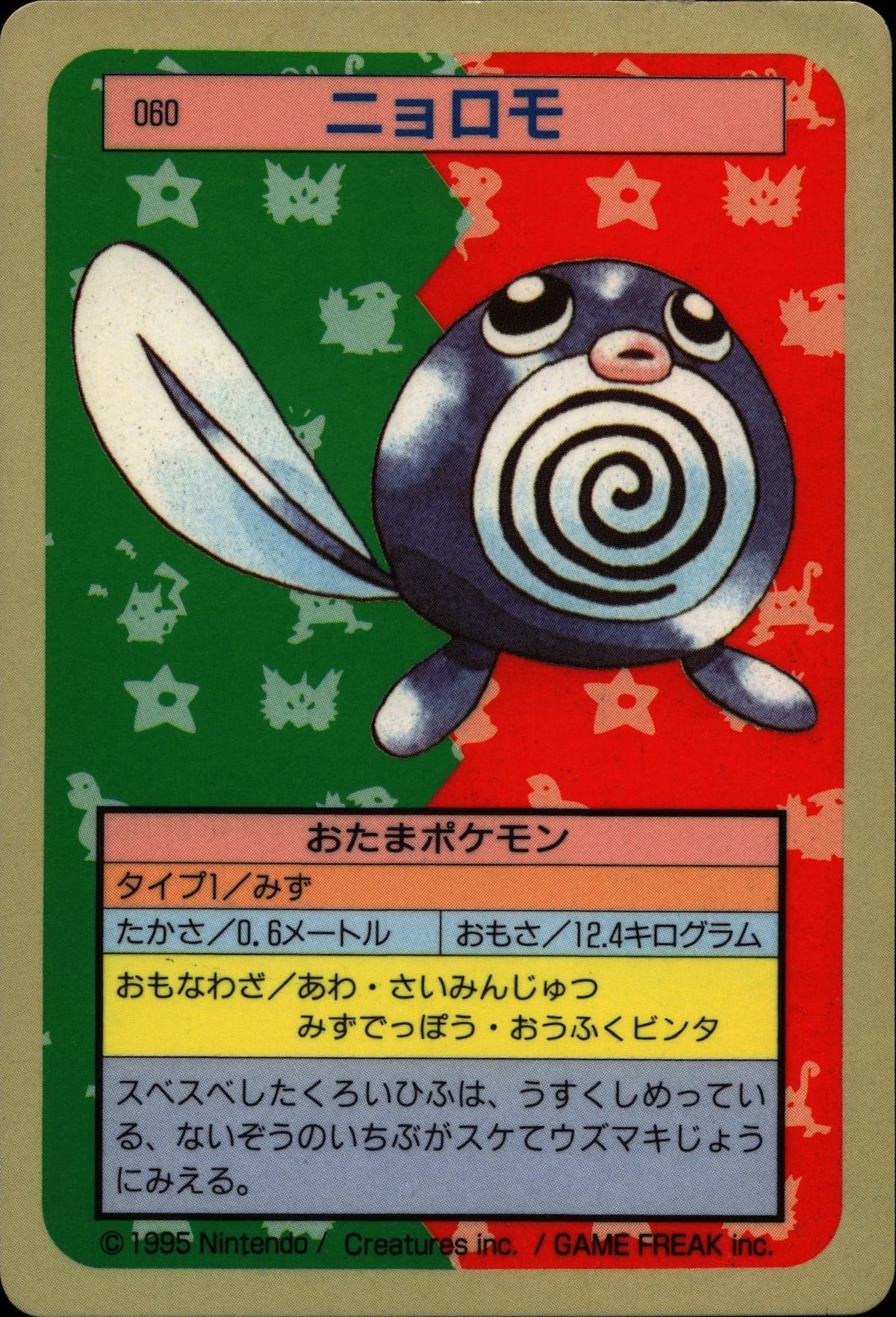 Poliwag - Topsun #090