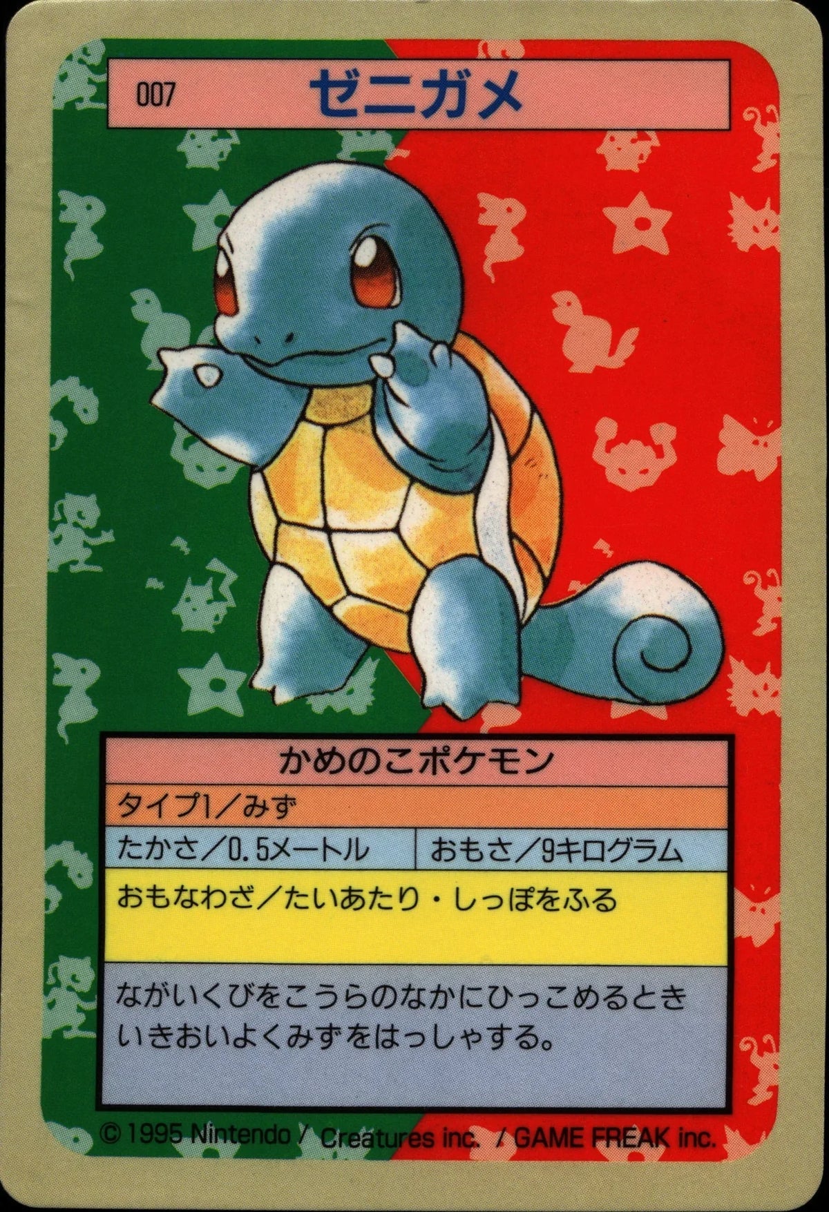 Squirtle - Topsun #007