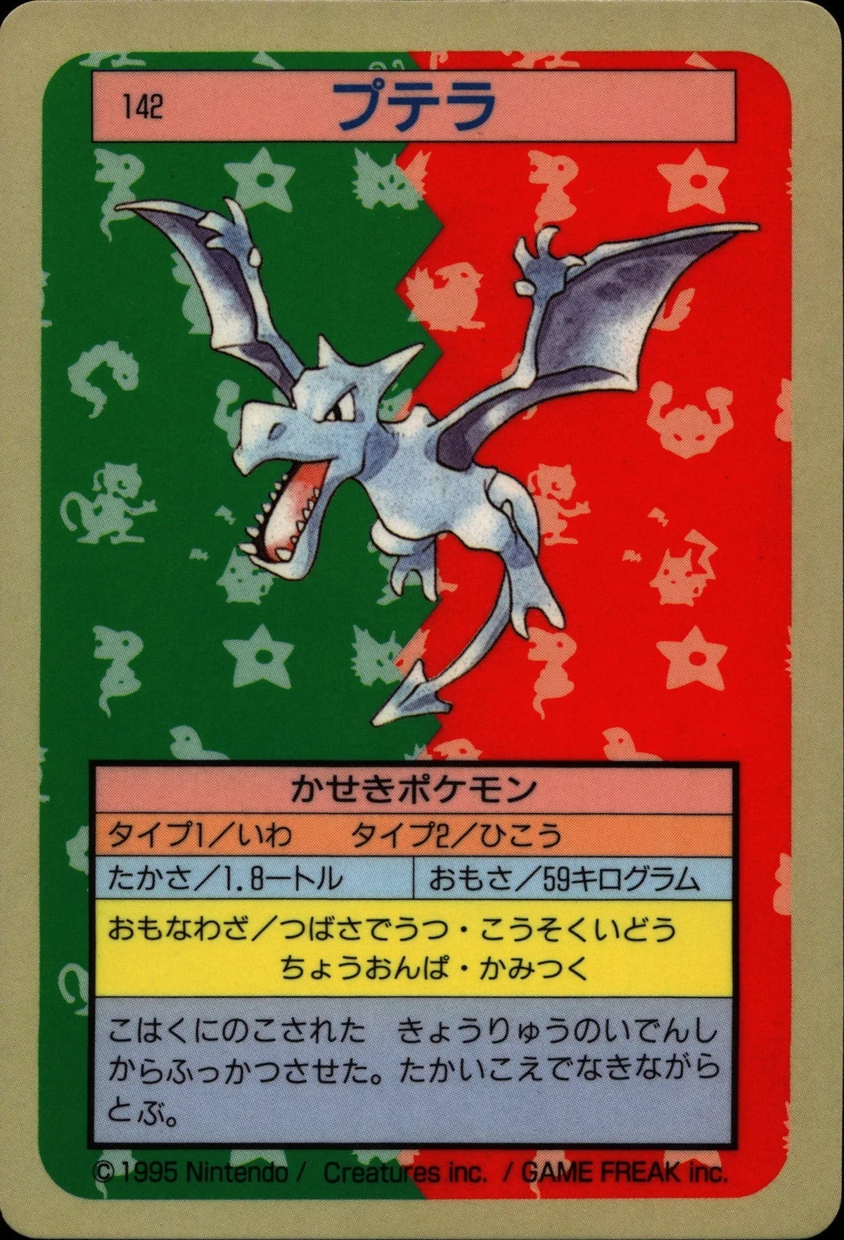 Aerodactyl - Carddass Vending Part 1 #142