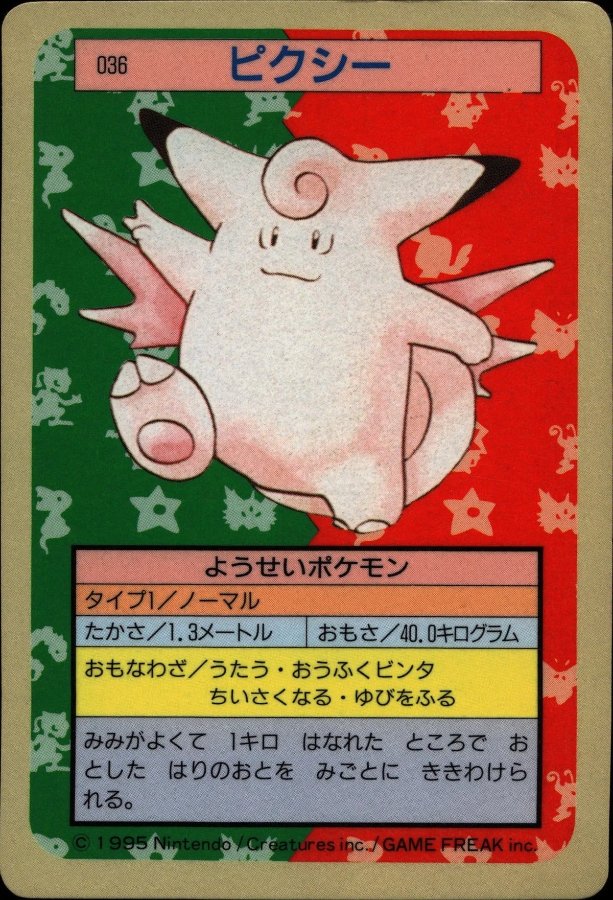 Clefairy - Topsun #036