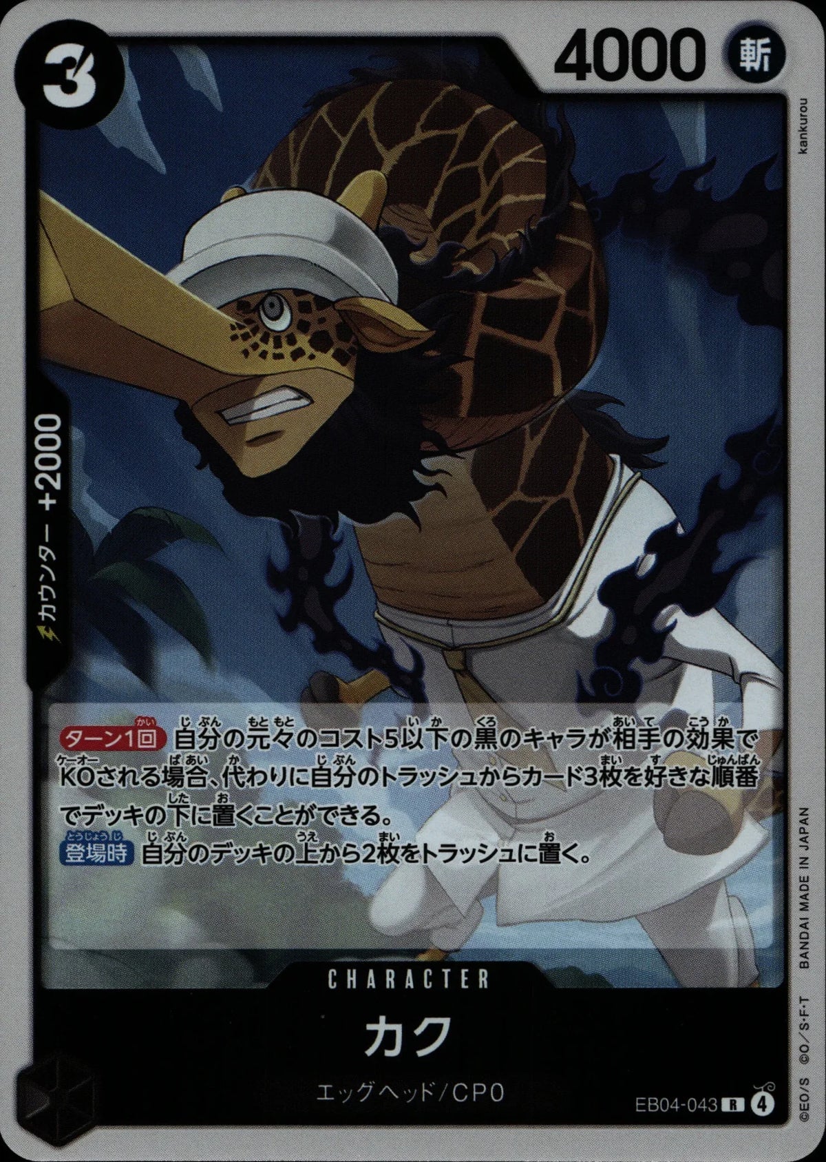 Kaku - EB04 #043