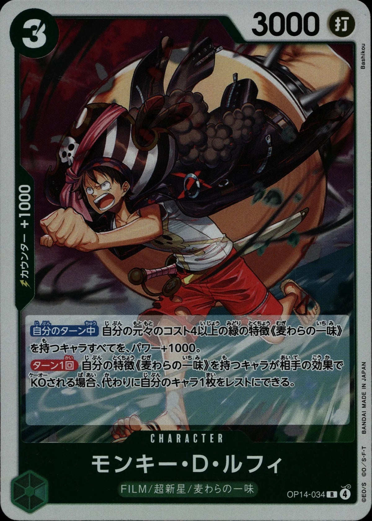 Monkey D. Luffy - OP14 #034