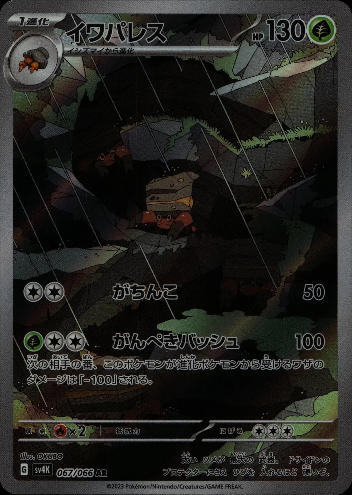 Great Tusk - SV4K #067/066