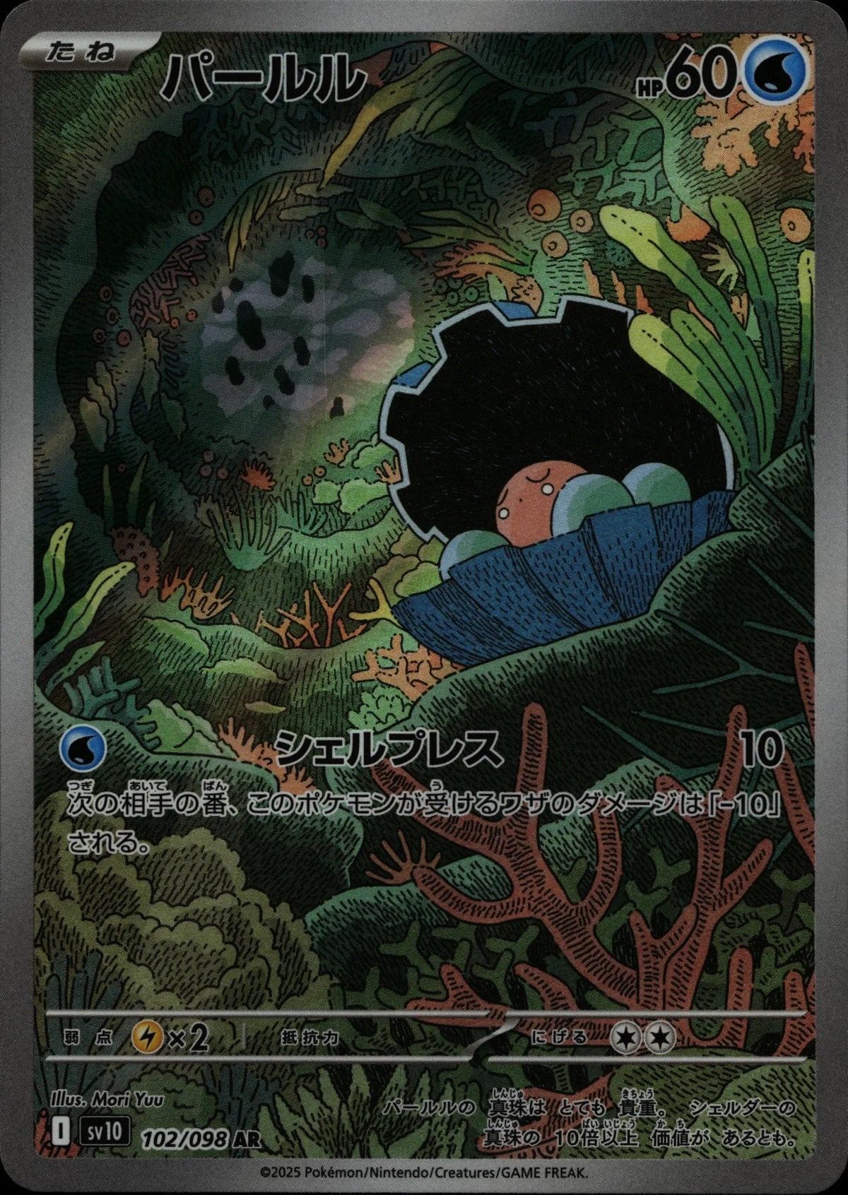 Clamperl - SV10 #102/098