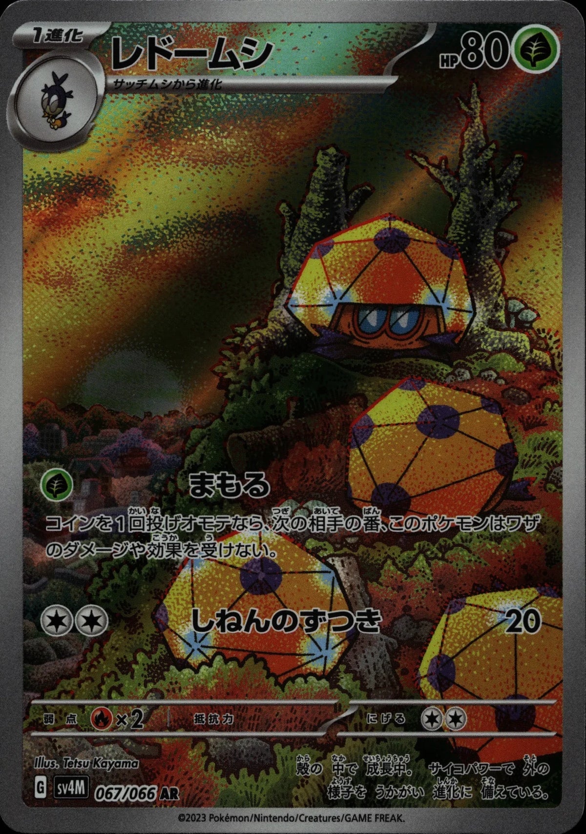 Rellor - SV4M #067/066