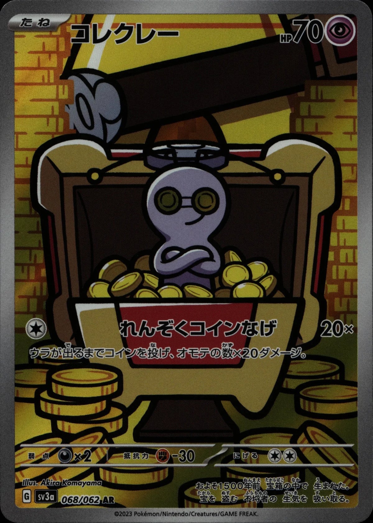 Gimmighoul - SV3a #068/062