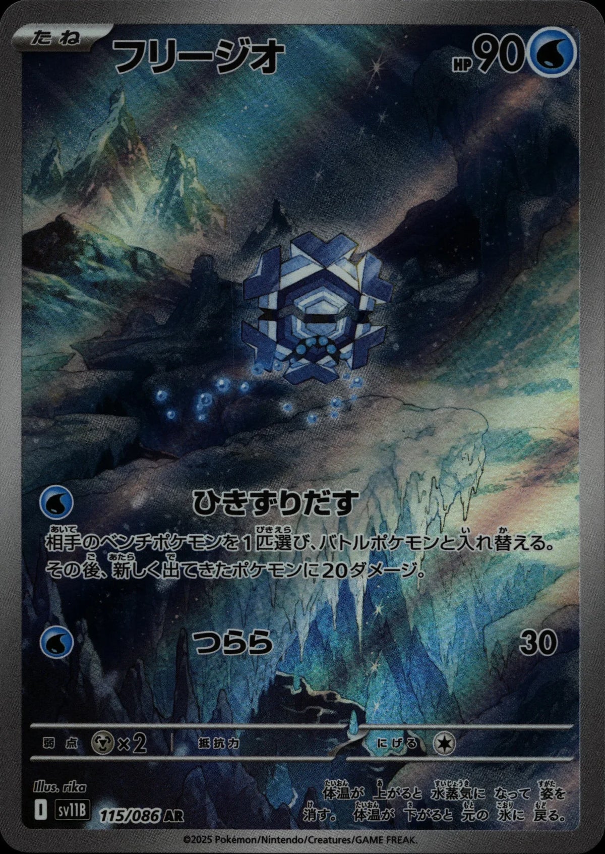 Cryogonal - SV1B #115/086