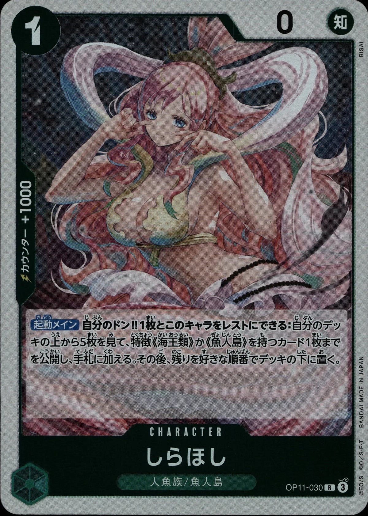 Shirahoishi - OP11 #030