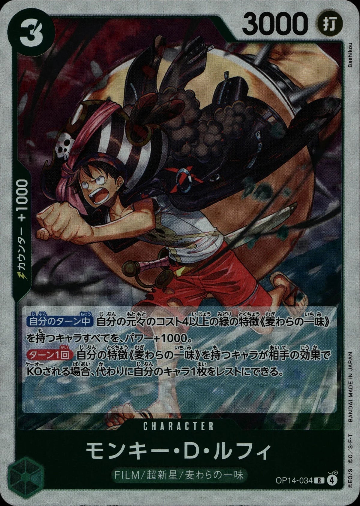 Monkey D. Luffy - OP14 #034