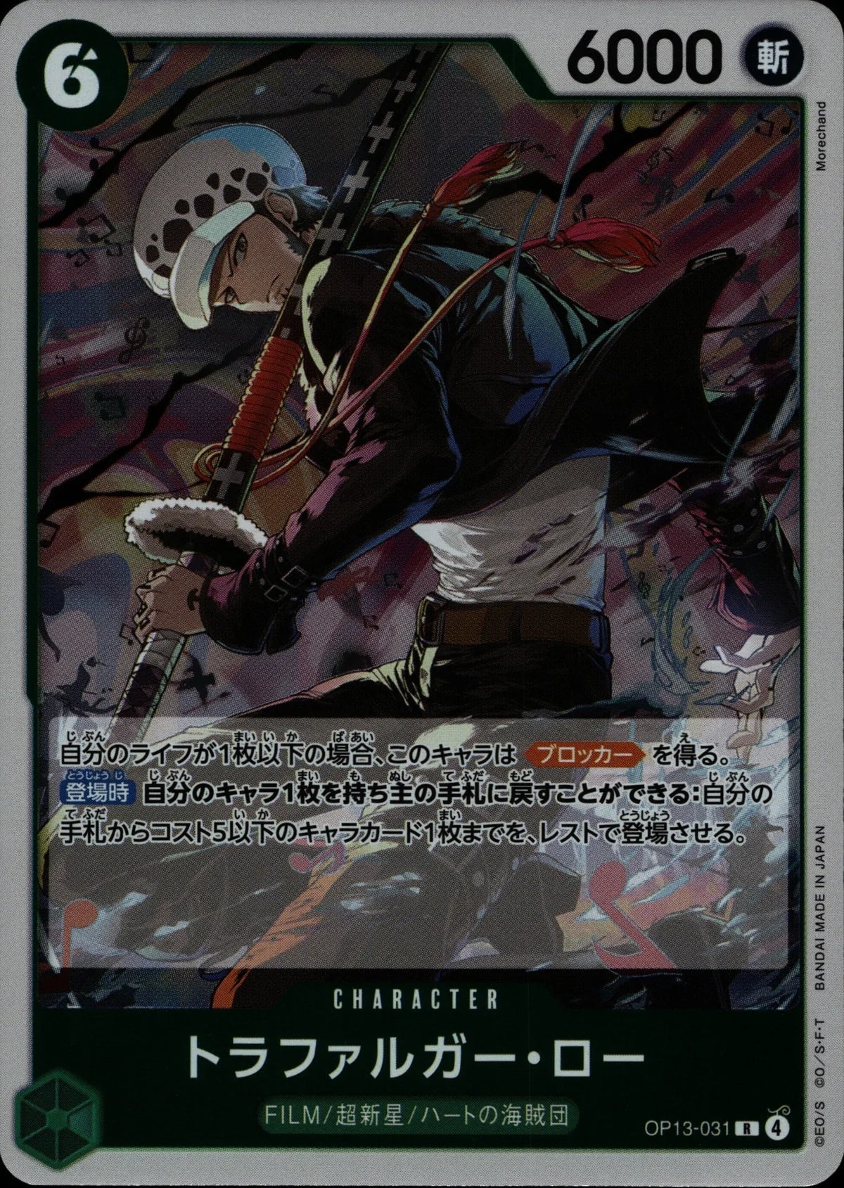Trafalgar Law - OP13 #031