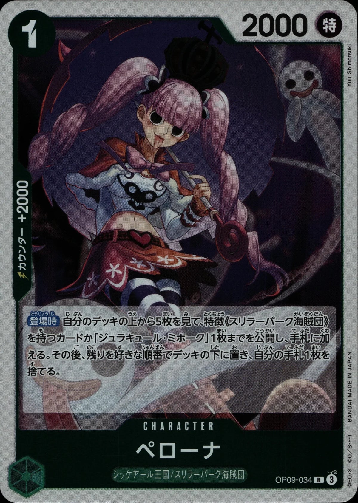 Perona - OP09 #034