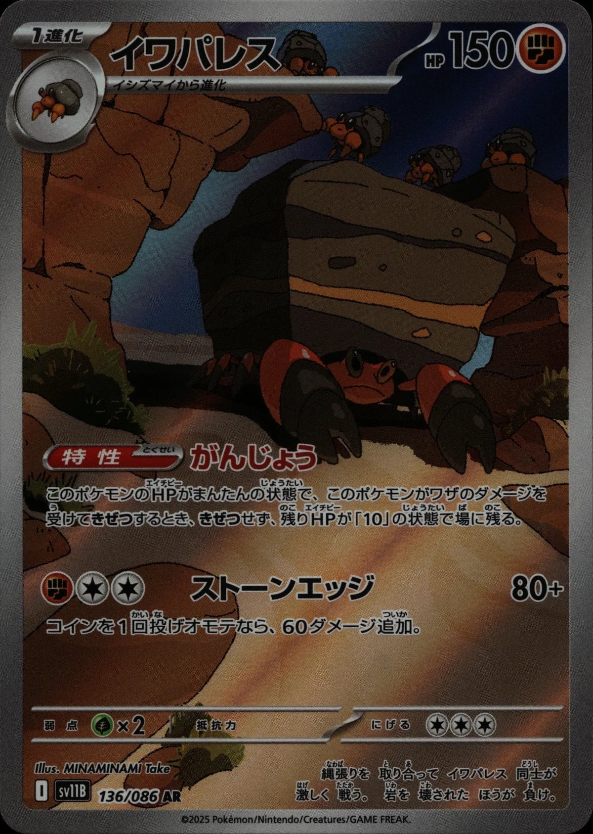Crustle - SV1B #136/086