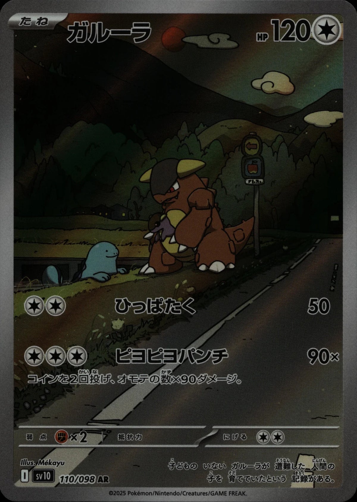 Kangaskhan - SV10 #110/098