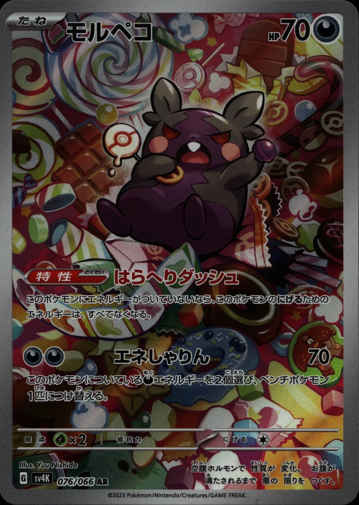 Morpeko - sV4K #076/066