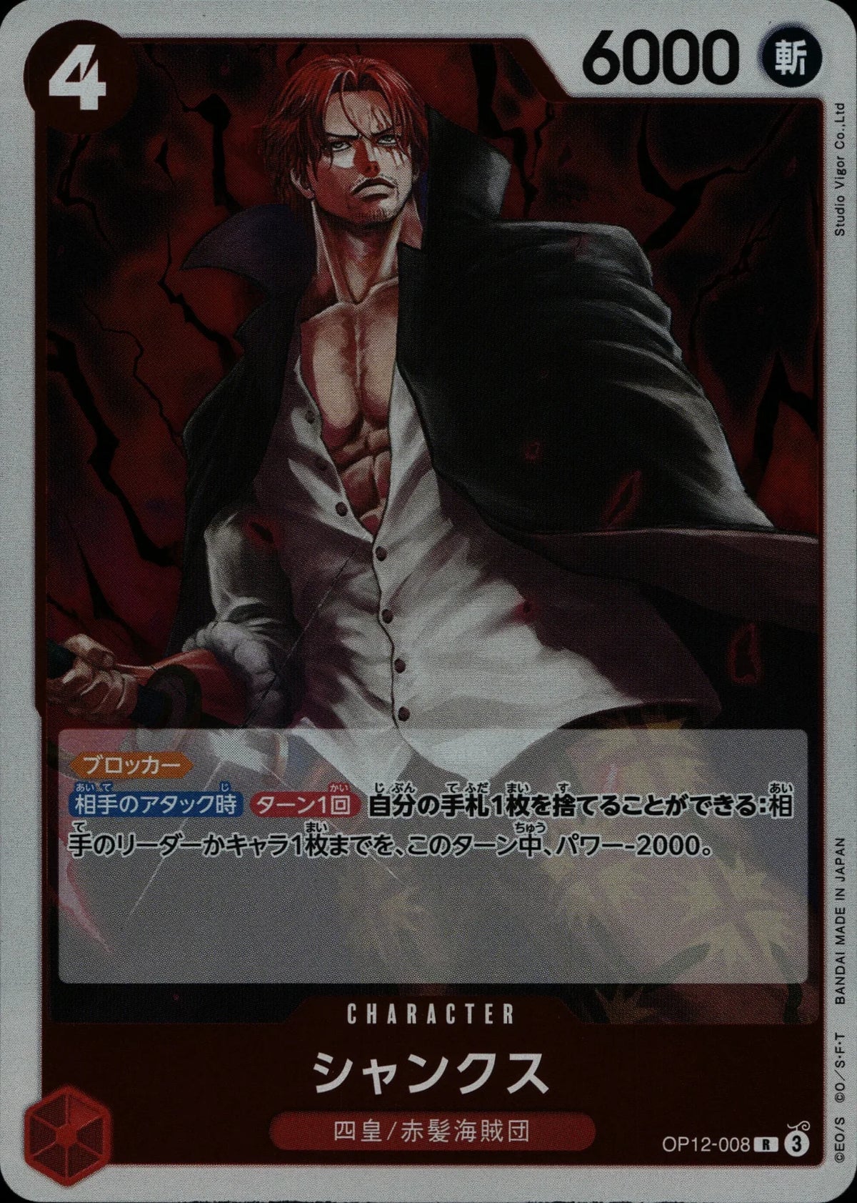 Shanks - OP12 #008
