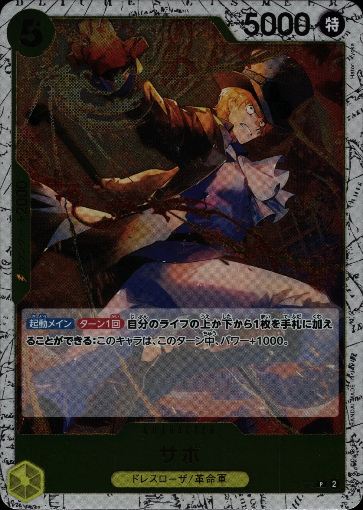 Sabo - Promotional Cards #P-073
