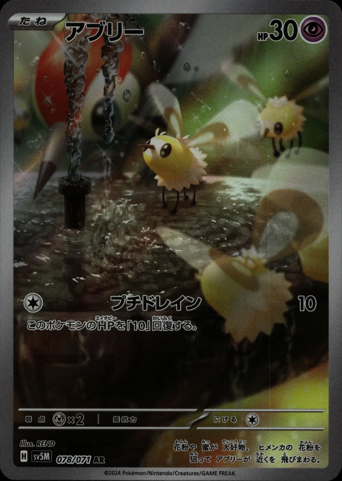 Cutiefly - SV5M #078/071