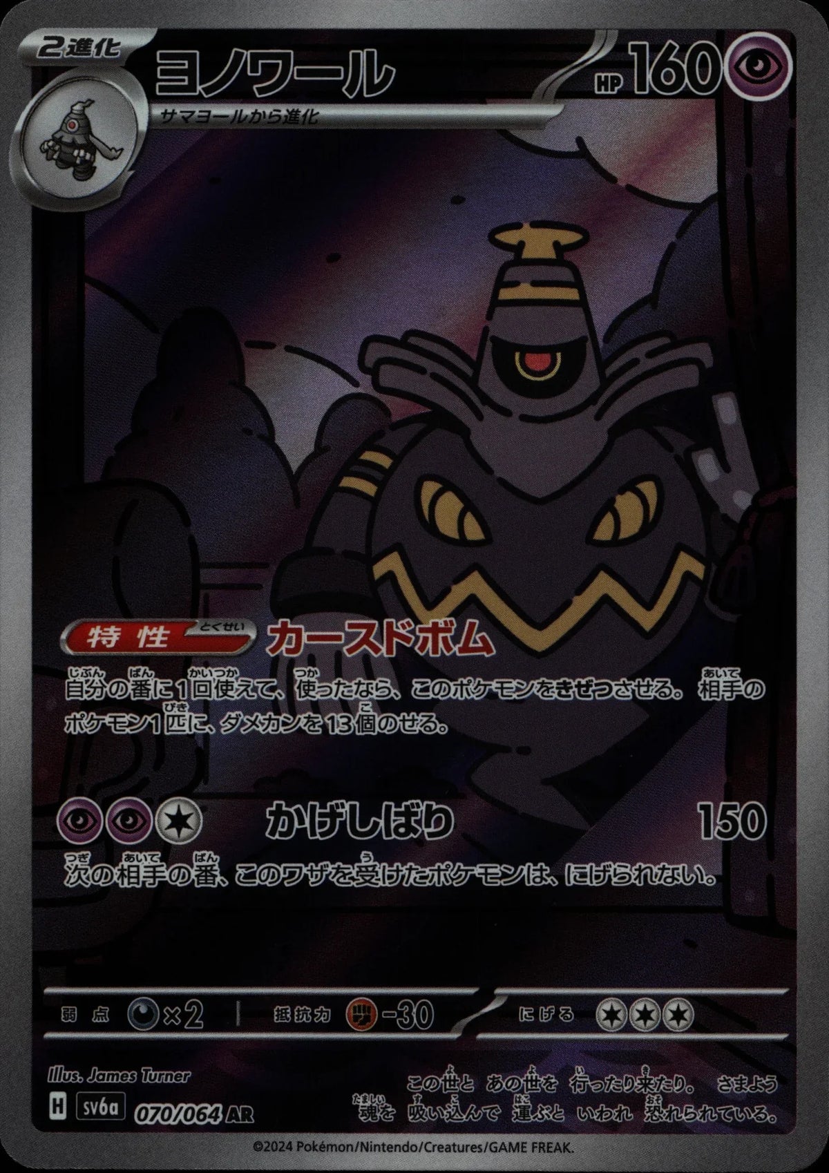 Dusknoir - sv6a #070/064