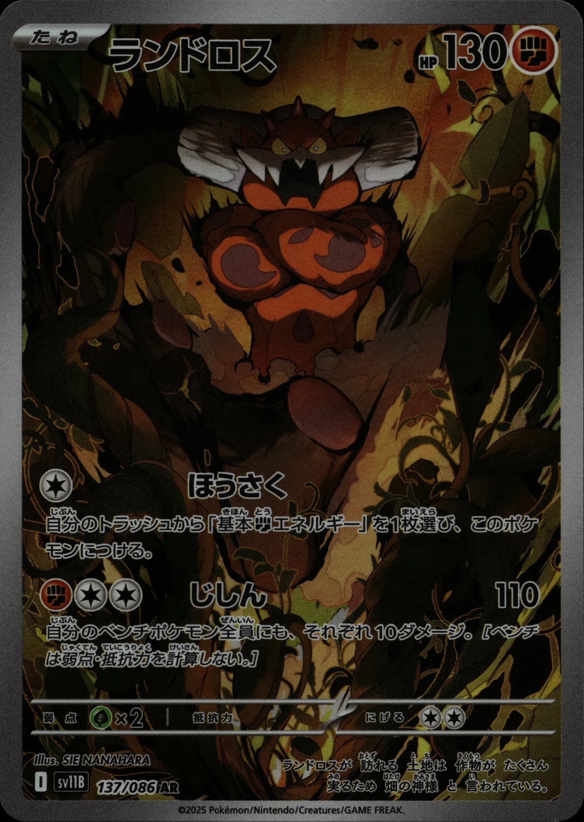 Landorus - SV1IB #137/086