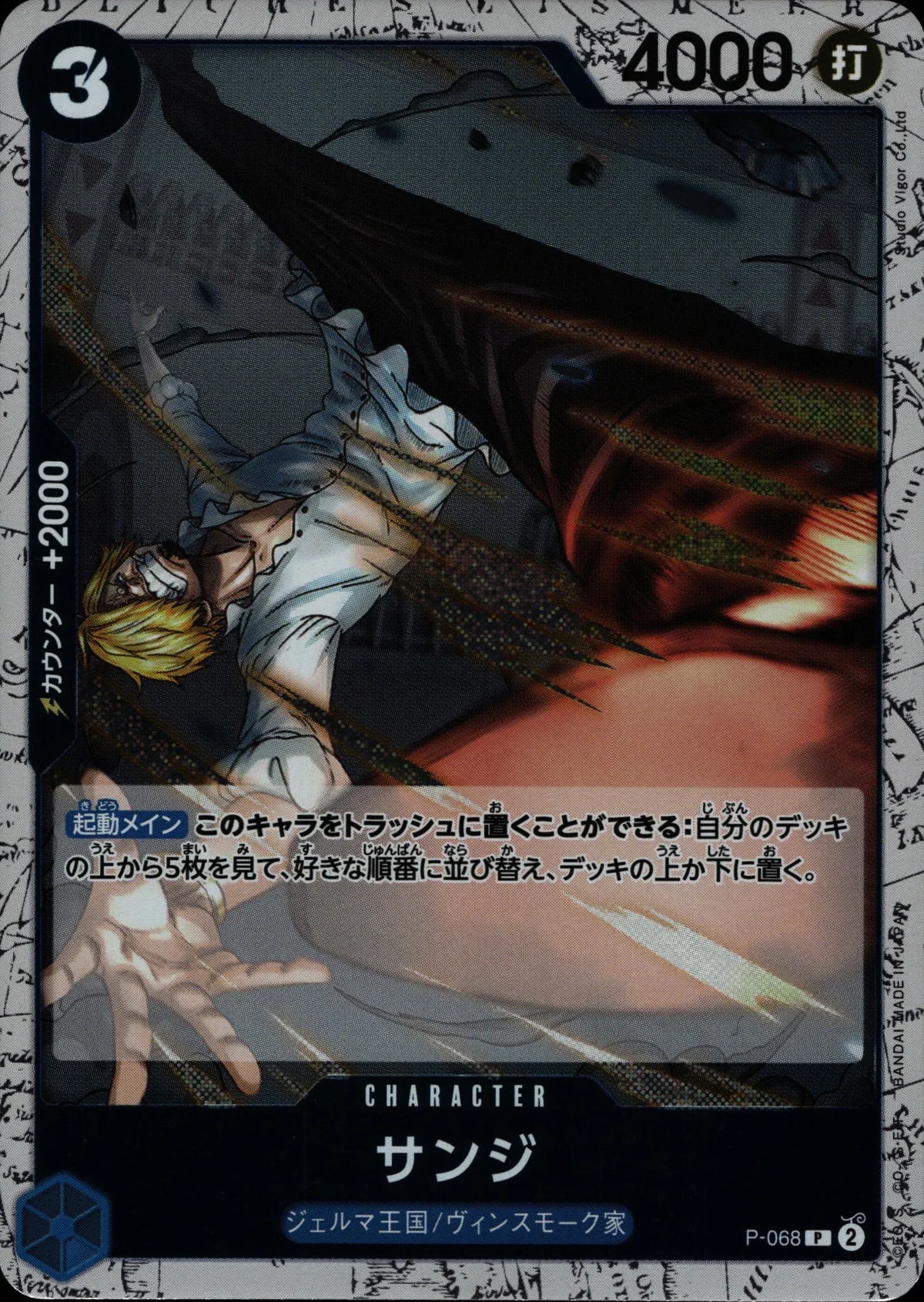 Sanji - Promotional Cards #P-068